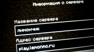Как зайти на сервер лимончик ?