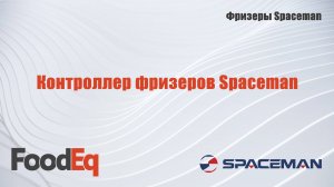 Контроллер фризеров для мягкого мороженого Spaceman