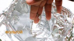 Вот Как НАДО Чистить Золотые Украшения