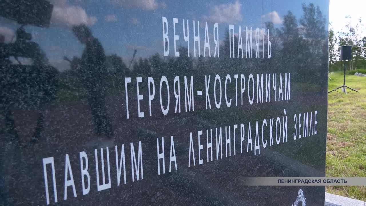 На «Невском пятачке» торжественно открыли памятный знак героям-костромичам