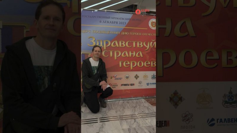 «Калина Красная» на традиционном благотворительном концерте «Здравствуй, страна героев!» в Кремле