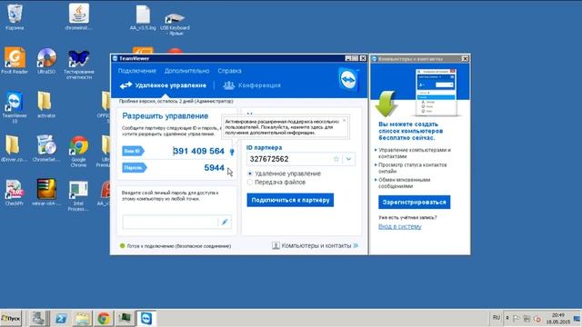 Инструкция по работе с TeamViewer смотреть онлайн