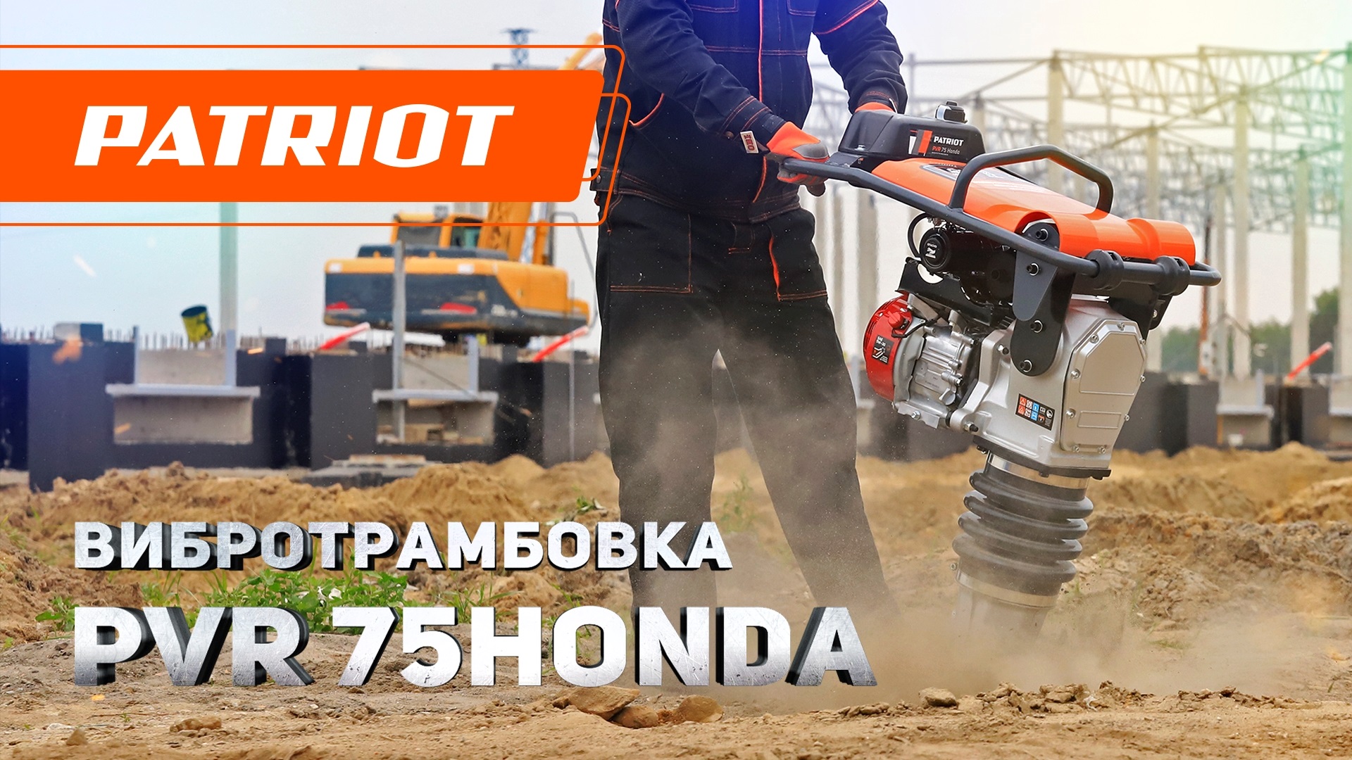 Вибротрамбовка бензиновая PVR 75 Honda