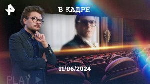 Сериал: Стать Карлом Лагерфельдом, Бриджертоны (4 сезон), Презумпция невиновности