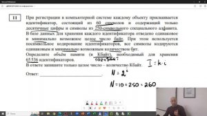 Вычисление количества информации разбор 11 задачи ДЕМО версии ЕГЭ 2024 по информатике
