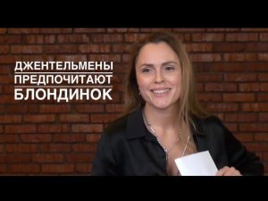 Джентельмены предпочитают блондинок. Сцена с Мерлин Монро.