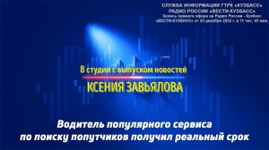 Водитель популярного сервиса по поиску попутчиков получил реальный срок