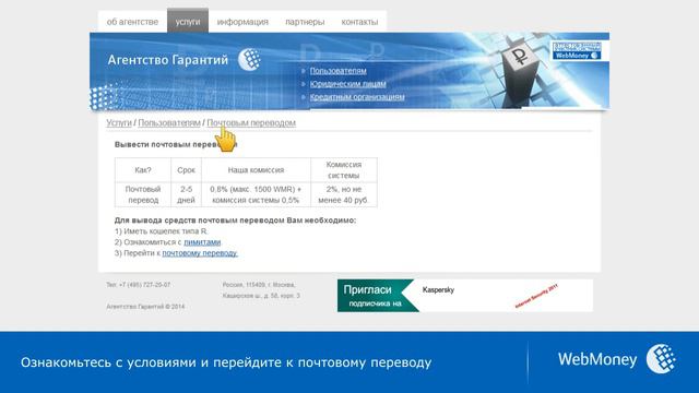 Вывод WebMoney через Почту РФ смотреть онлайн
