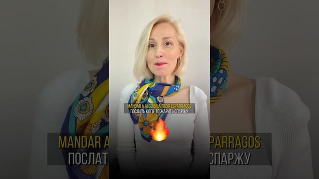 3 способа элегантно послать на испанском #испанскийснуля #испанскийязыкдляначинающих