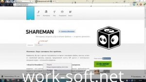 Установка программы Shareman