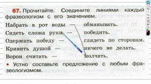Упражнение 67 - ГДЗ по Русскому языку Рабочая тетрадь 3 класс (Канакина, Горецкий) Часть 1