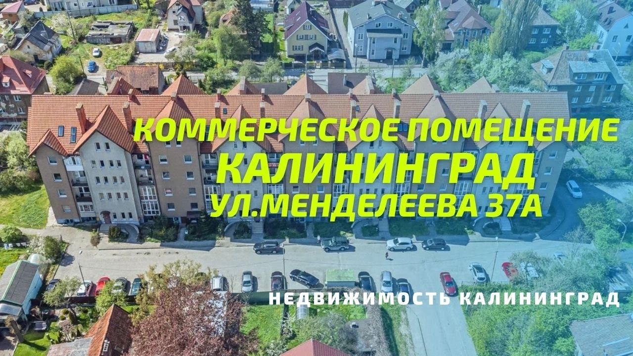 Купить Недвижимость В Калининграде Калининградской