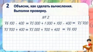 Математика. Арифметические действия с многозначными числами. 4 класс, урок 6