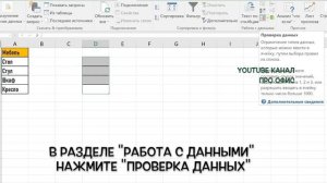 Выпадающий список в Excel (Как сделать выпадающий список в Excel?)