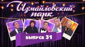 Измайловский парк | Выпуск 31 (04.10.2014) | Юмористический концерт @lionizmaylov