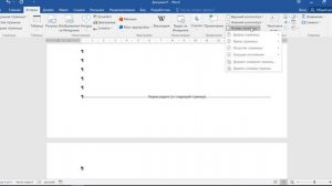 Как пронумеровать с 3 страницы в Word