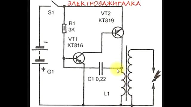 Электронная спичка схема