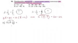 Решение номера 92, алгебра (Макарычев, Миндюк), 7 класс