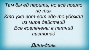 Слова песни Джани Радари - Ее звали Лиля