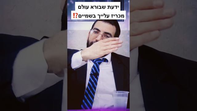 הרב אלון עטיה ידעת שבורא עולם מכריז עלייך בשמיים⁉️ מעניין‼️(עקבו לעוד)