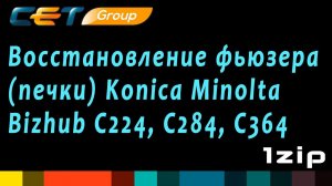 Восстановление фьюзера (печки) Konica Minolta Bizhub C224, C284, C364 - review 1ZiP