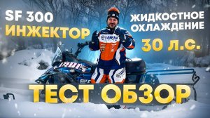 ОБЗОР снегохода Ирбис SF300