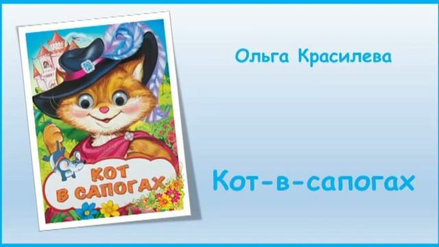 Любимые сказки в стихах (современные интерпретации). Часть 2. Зарубежные сказки.