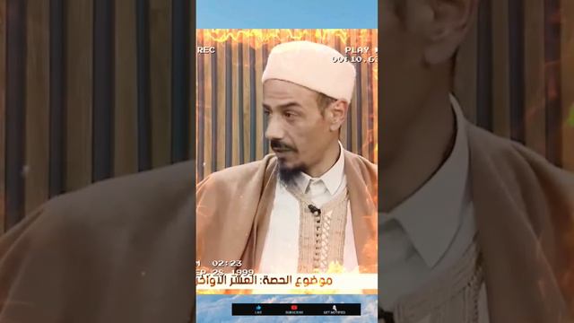 صلاة التراويح: هل تنتهي بمذهب الفقه الجديد - للشيخ صالح المغامسي | هل هو شيعي ؟ او ابراهيمي الفكر !