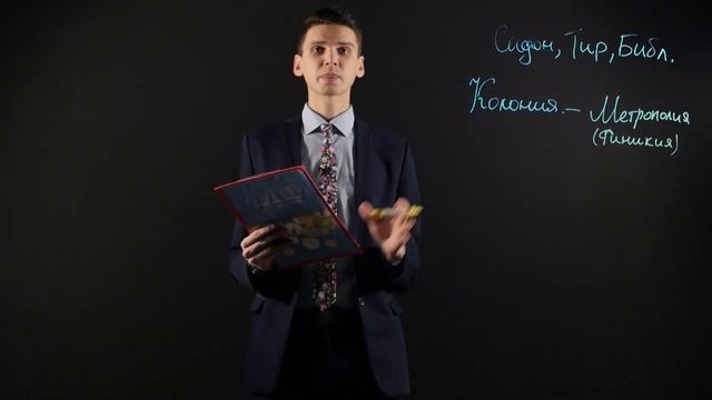 ИСТОРИЯ 5 класс. Финикия