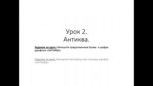Буква, строка, текст Искусство шрифта