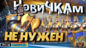 СЕМЬ причин НЕ КАЧАТЬ Ричарда в игре Rise of Kingdoms райс оф киндомс