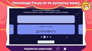 Олимпиада по Русскому языку 9 класс