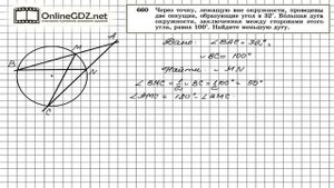Задание №660 — Геометрия 8 класс (Атанасян)