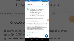 КАК ПОДАТЬ ЗАЯВЛЕНИЕ НА ВЫДАЧУ МАТЕРИНСКОГО СЕМЕЙНОГО КАПИТАЛА ЧЕРЕЗ ГОСУСЛУГИ