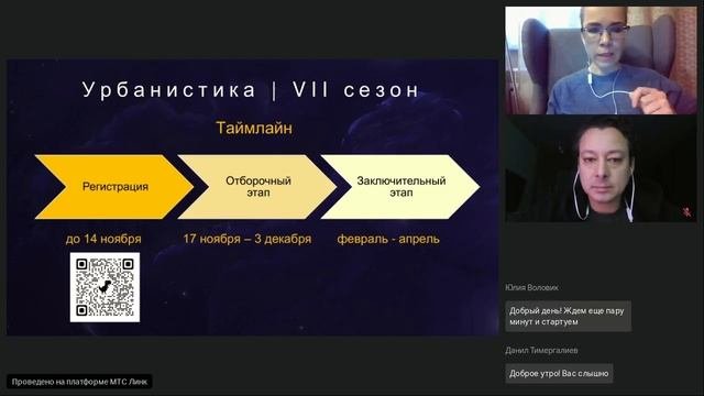 Методический вебинар по направлению «Урбанистика»