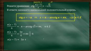 ЕГЭ ТРИГОНОМЕТРИЧЕСКИЕ УРАВНЕНИЯ КОТАНГЕНС ОТРИЦАТЕЛЬНЫЙ РЕШИТЬ УРАВНЕНИЯ | БАСМАННЫЙ ФОРУМ