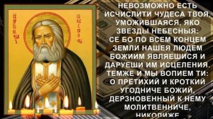 ПОСЛУШАЙ МОЛИТВУ СЕРАФИМУ САРОВСКОМУ. Теперь достаток и деньги будут в твоем доме всегда