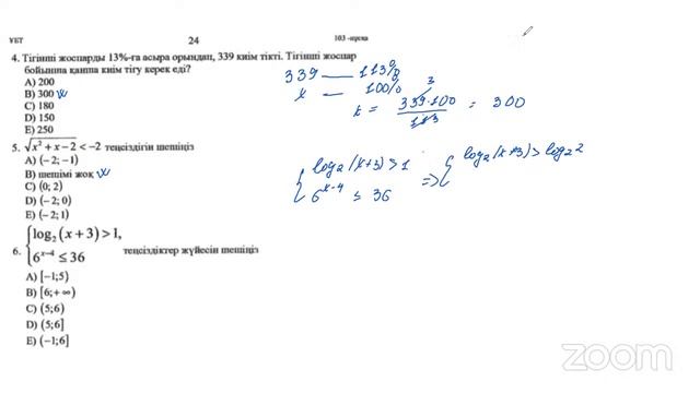 Математикадан вебинар смотреть онлайн