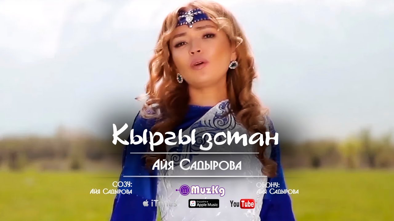 Айя Садырова - Кыргызстан