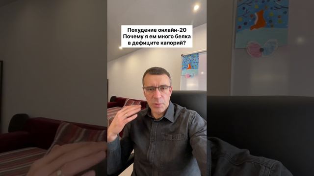 Похудение онлайн-20. Почему я ем много белка в дефиците калорий? смотреть онлайн