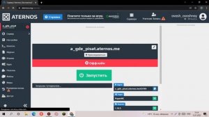 Гайд, как создать несколько серверов на одном аккаунте в aternos!