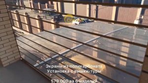 Экраны из монолитного поликарбоната бронза