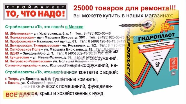 Гидроизоляция Гидропласт Юнис 25кг, гидроизоляция купить, гидроизоляция пола для фундамента