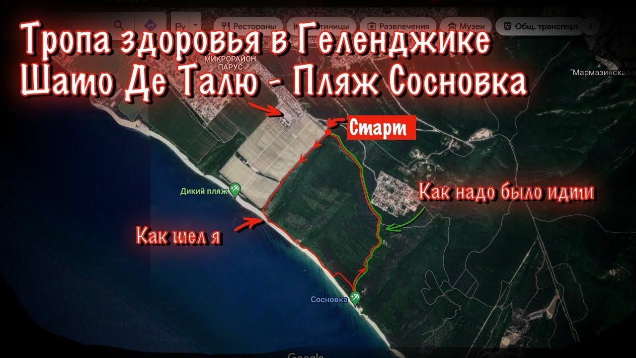 Геленджик - Тропа здоровья / Маршрут до пляжа Сосновка