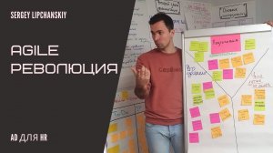 Agile революция