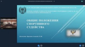 Судейская деятельность в отечественных соревнованиях по автомобильному спорту