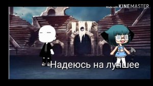 Если бы я попала в мир крипипасты