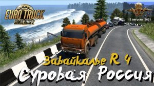 Euro Truck Simulator 2 / Суровая Россия R 4 "Забайкалье"/ # 124