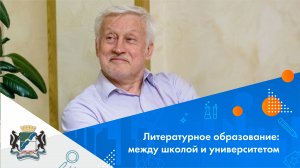 Телемост «Литературное образование: между школой и университетом» с д.ф.н. В. И. Тюпа