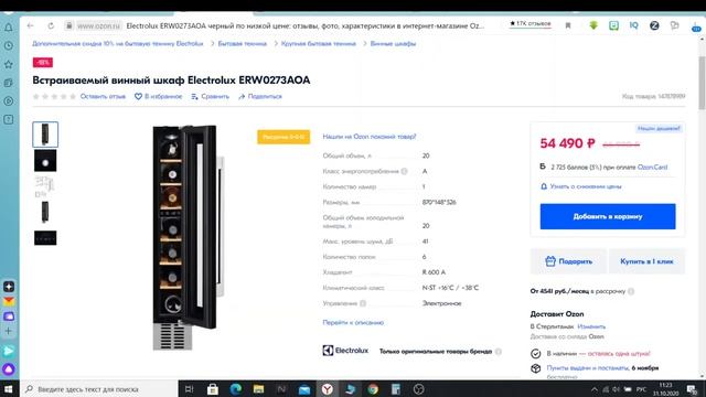 Встраиваемый винный шкаф Electrolux ERW0273AOA смотреть онлайн